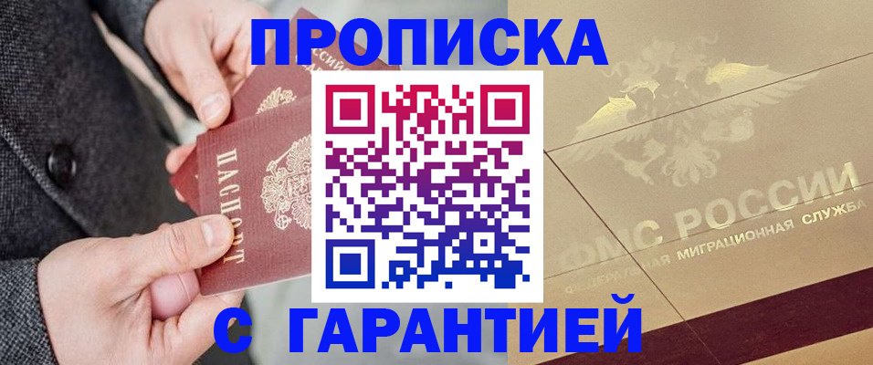 прописка 2025 в Ужуре