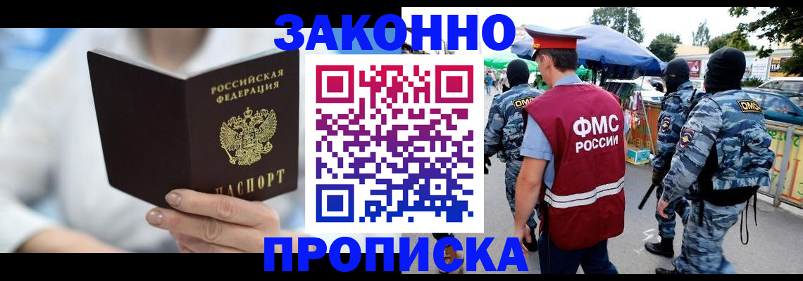 временная регистрация законно в Ужуре