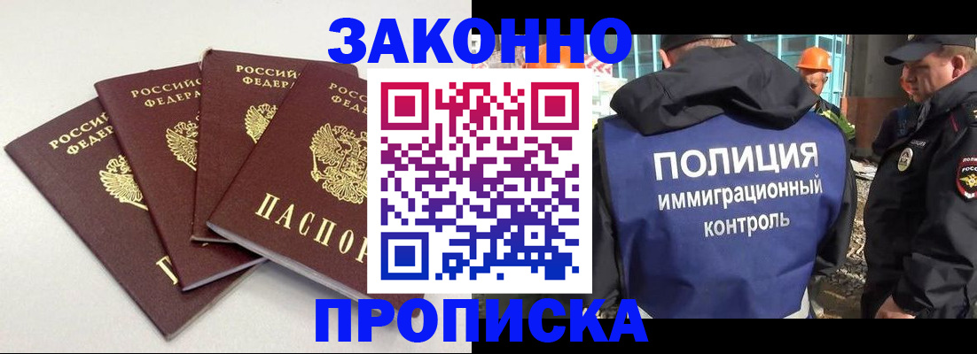 прописка штамп в Ужуре