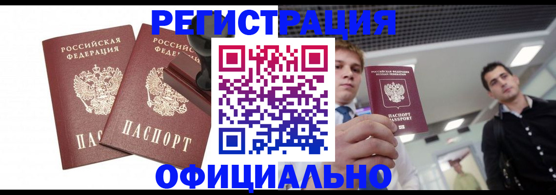 временная регистрация в квартире в Ужуре